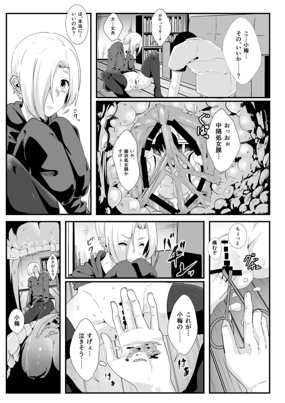 君の処女膜が食べたい - page16