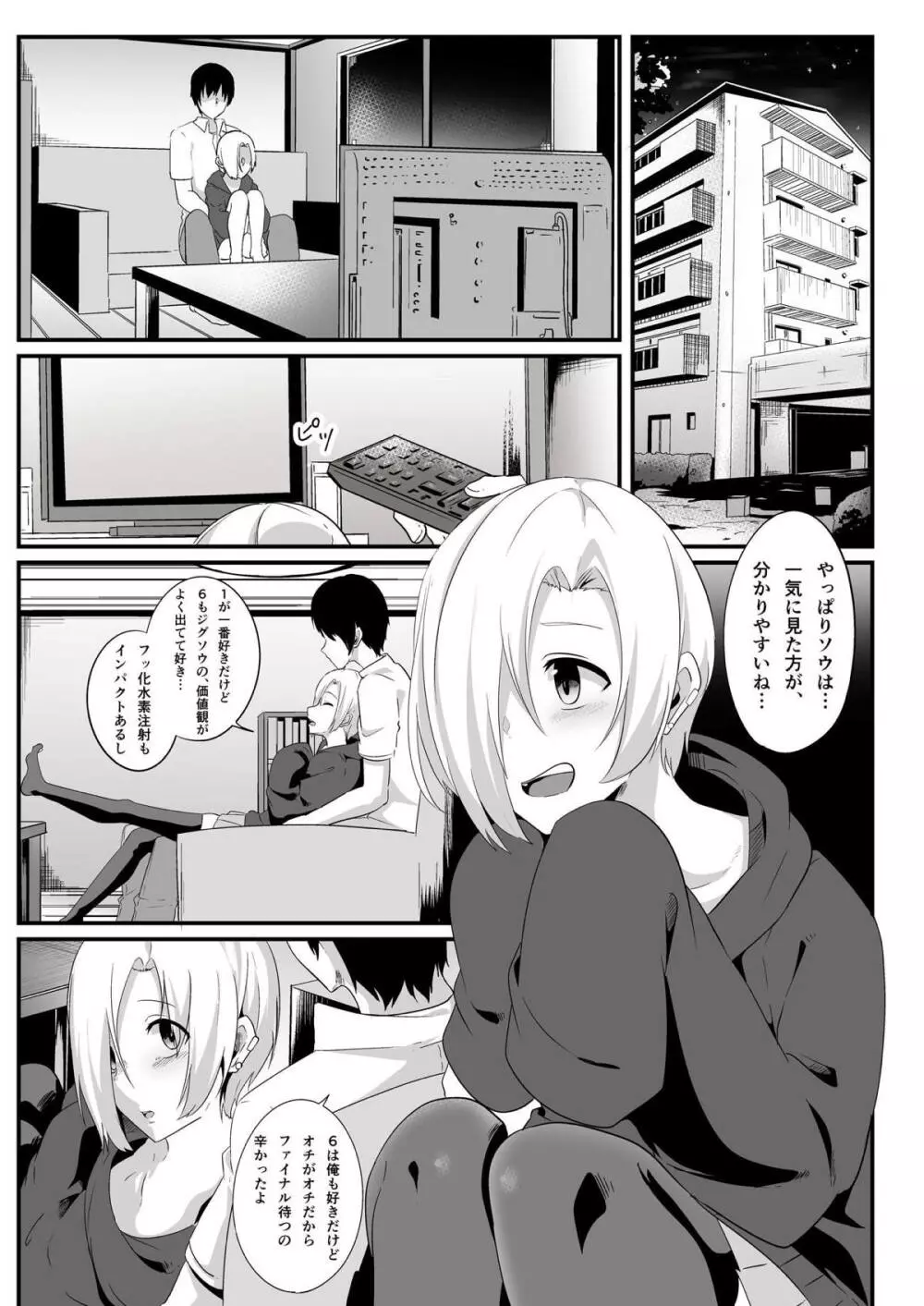 君の処女膜が食べたい - page2