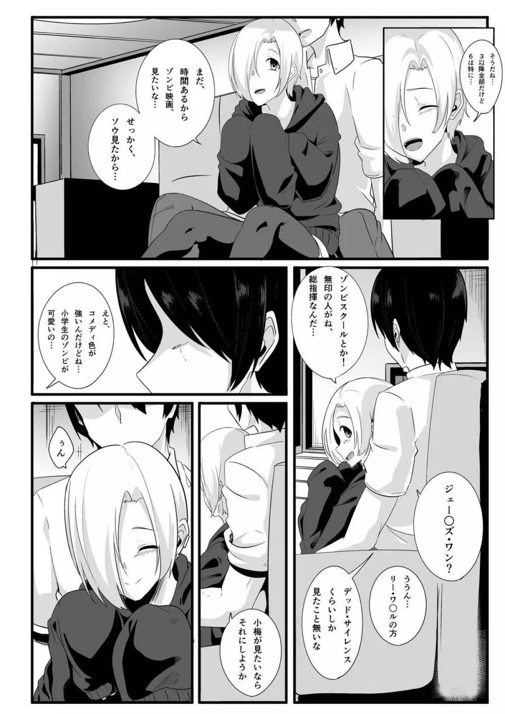 君の処女膜が食べたい - page3