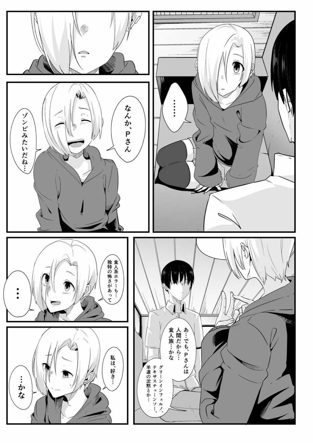 君の処女膜が食べたい - page6