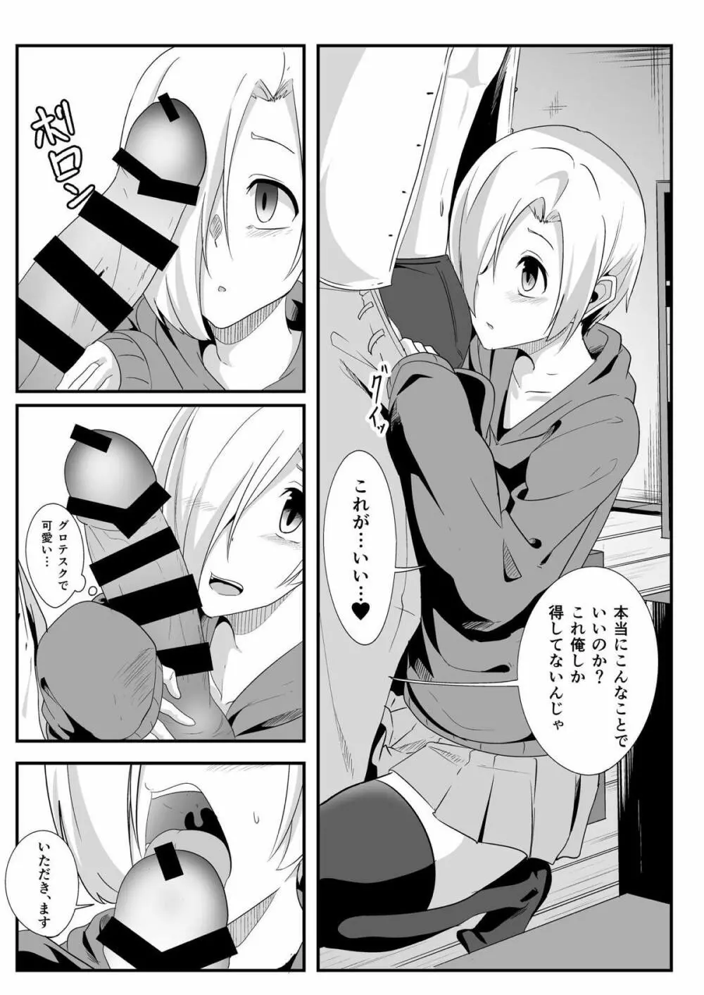 君の処女膜が食べたい - page8