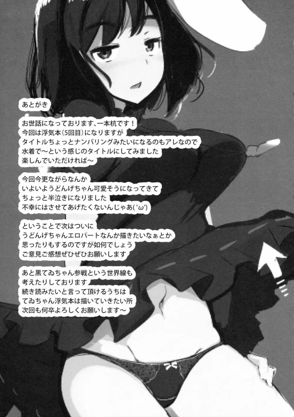 水着のてゐちゃんと浮気してセックスした - page24