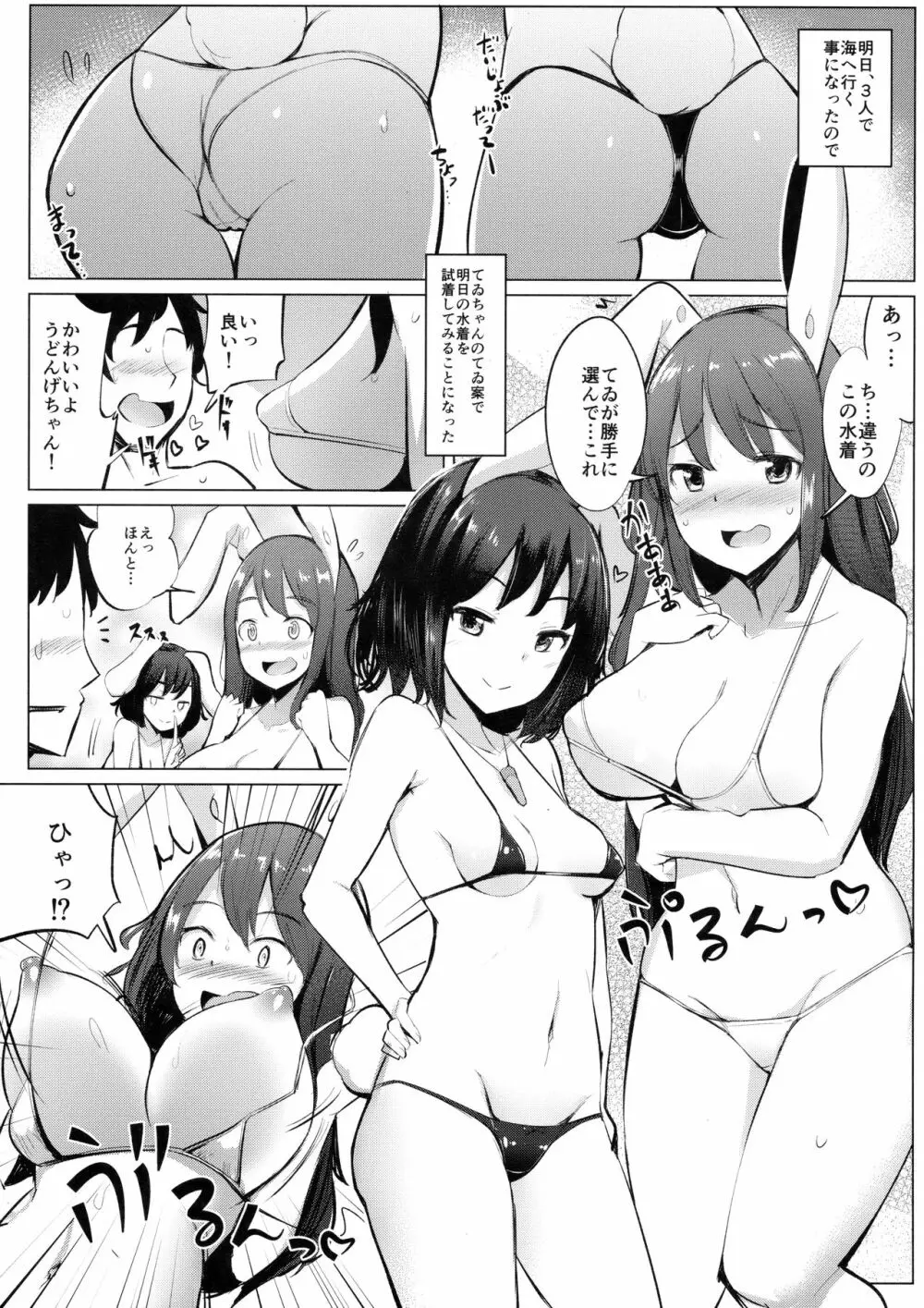 水着のてゐちゃんと浮気してセックスした - page4