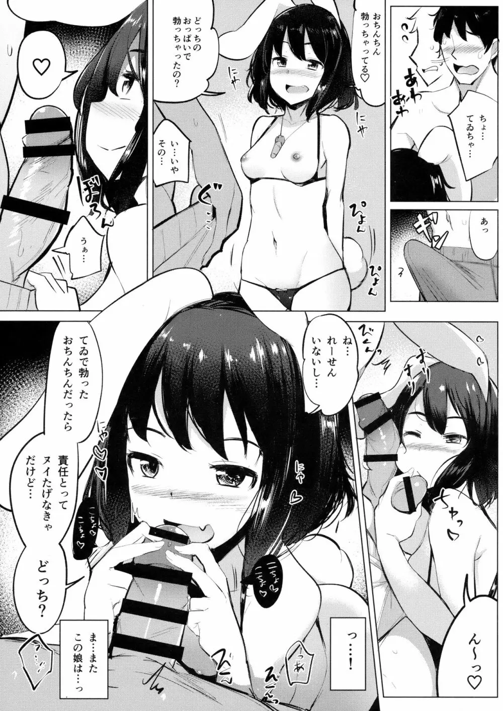 水着のてゐちゃんと浮気してセックスした - page6