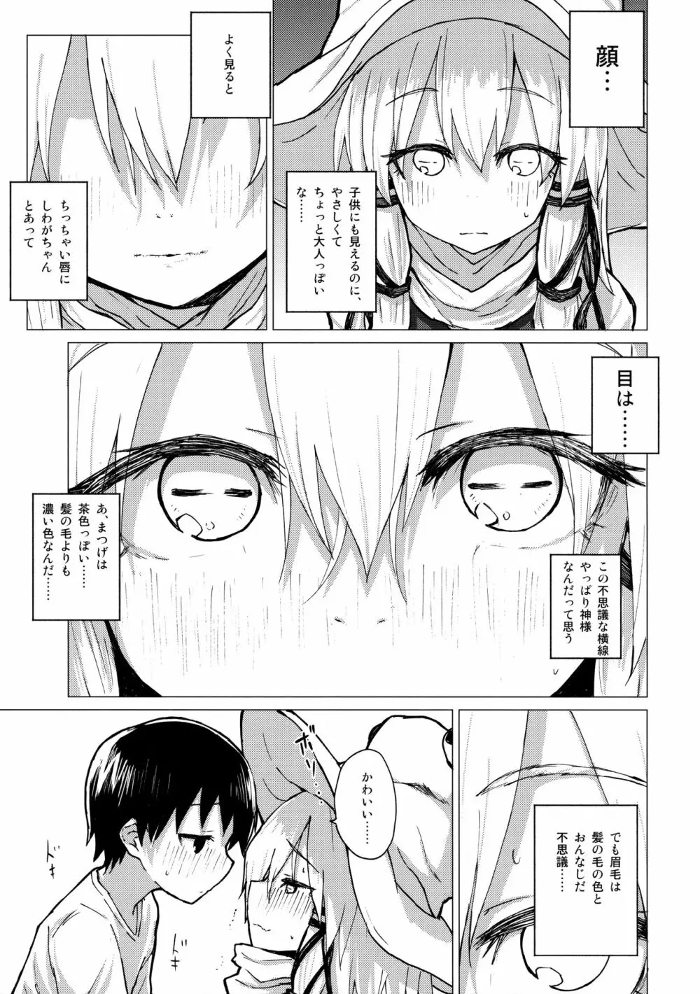 すわ姉ちゃんをじっくり見て触る本 すわショタ番外編12 - page8