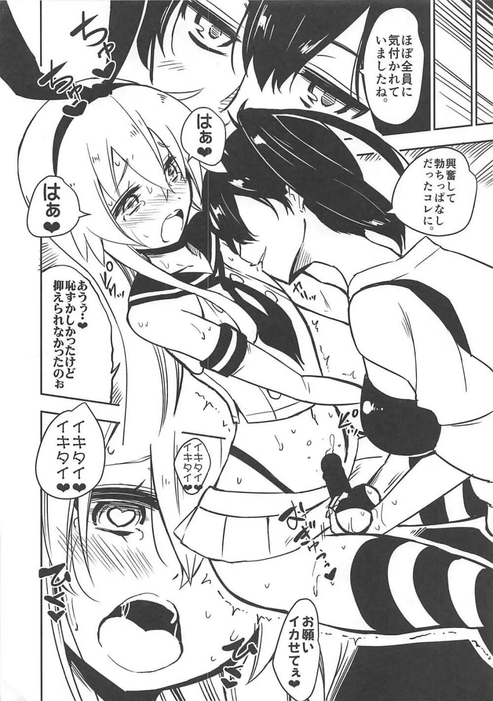 このあと島風くんが、酷い目に…!! - page3