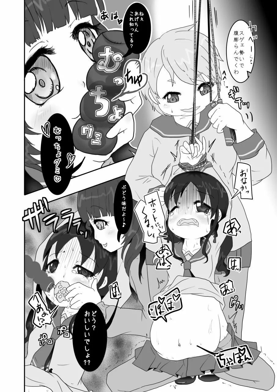 ホース浣腸で擬似妊婦腹にさせられたいじめられっ子が腹責めされる本!! - page12