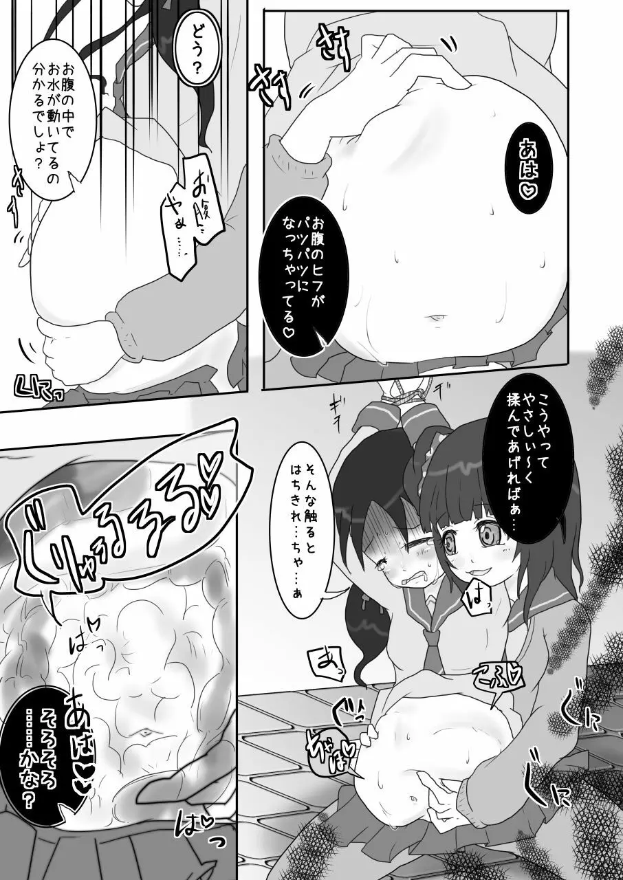 ホース浣腸で擬似妊婦腹にさせられたいじめられっ子が腹責めされる本!! - page15