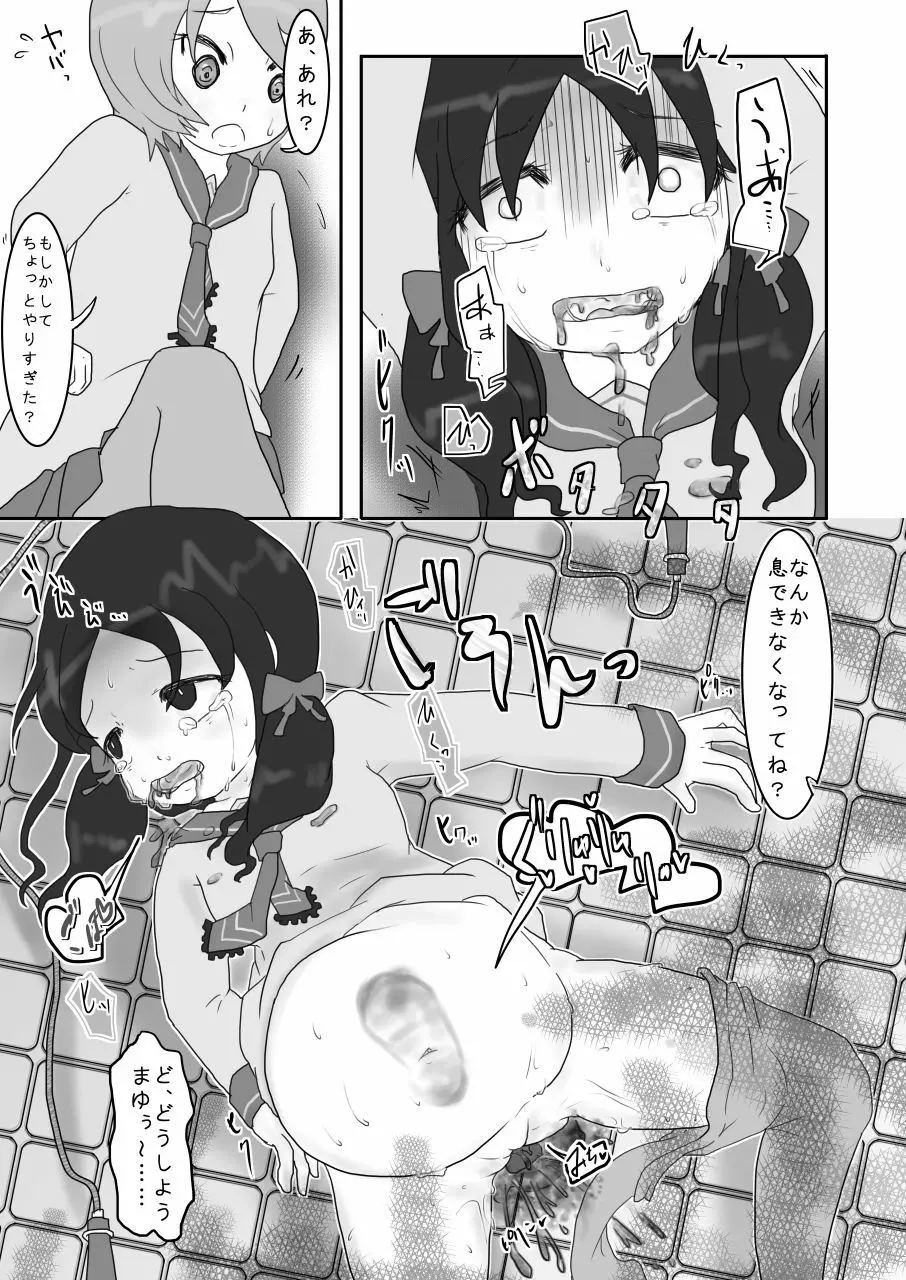 ホース浣腸で擬似妊婦腹にさせられたいじめられっ子が腹責めされる本!! - page23