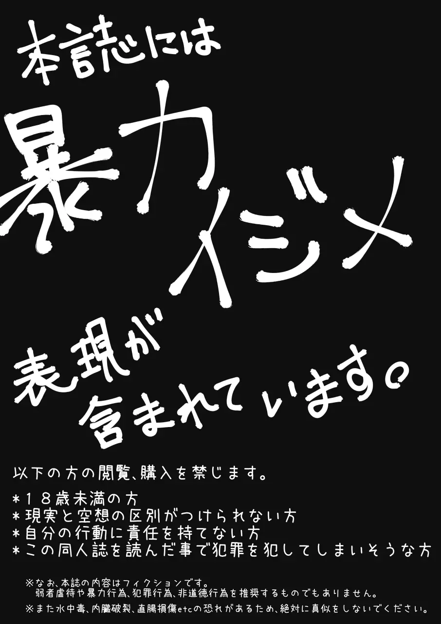 ホース浣腸で擬似妊婦腹にさせられたいじめられっ子が腹責めされる本!! - page3