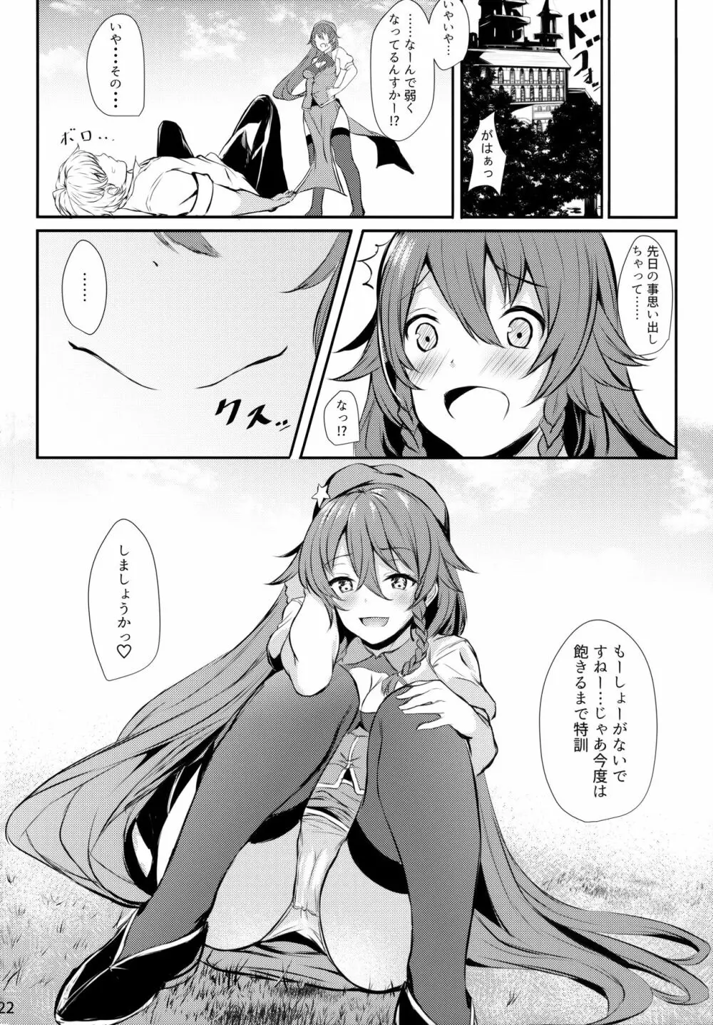 美鈴に稽古つけてもらい隊っ!! - page21