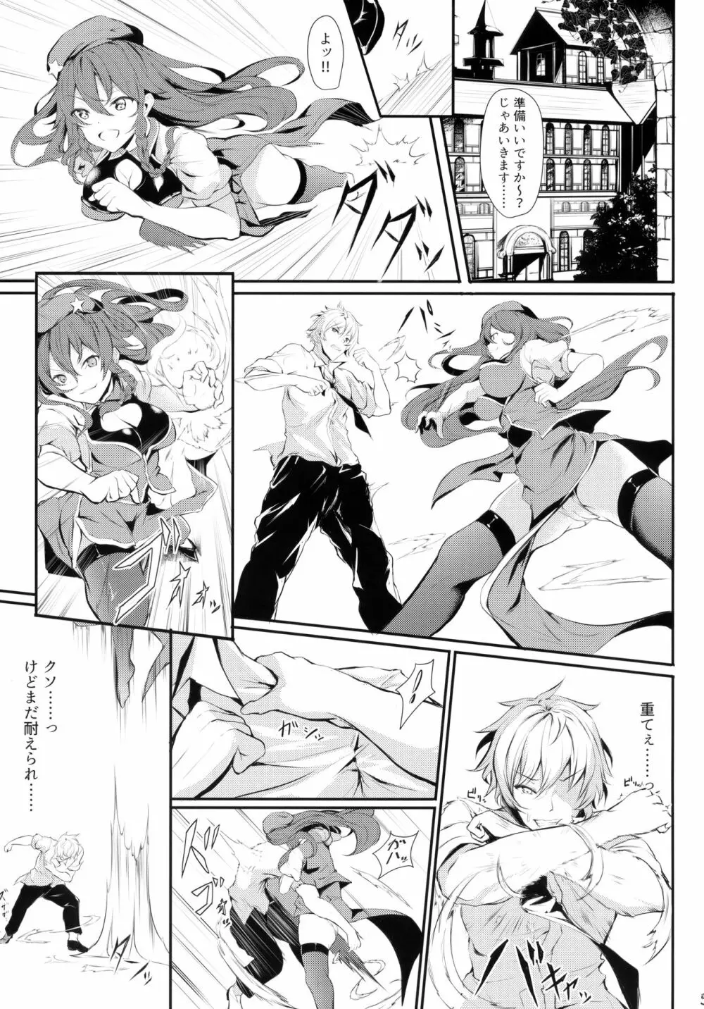 美鈴に稽古つけてもらい隊っ!! - page4