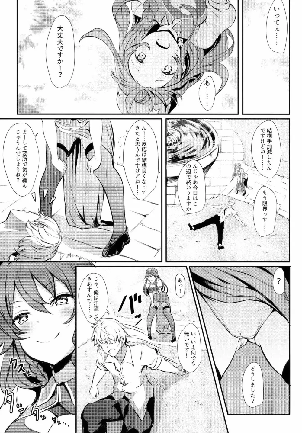 美鈴に稽古つけてもらい隊っ!! - page6