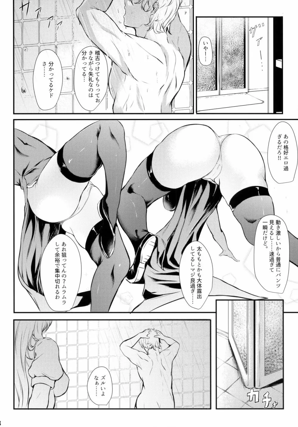 美鈴に稽古つけてもらい隊っ!! - page7