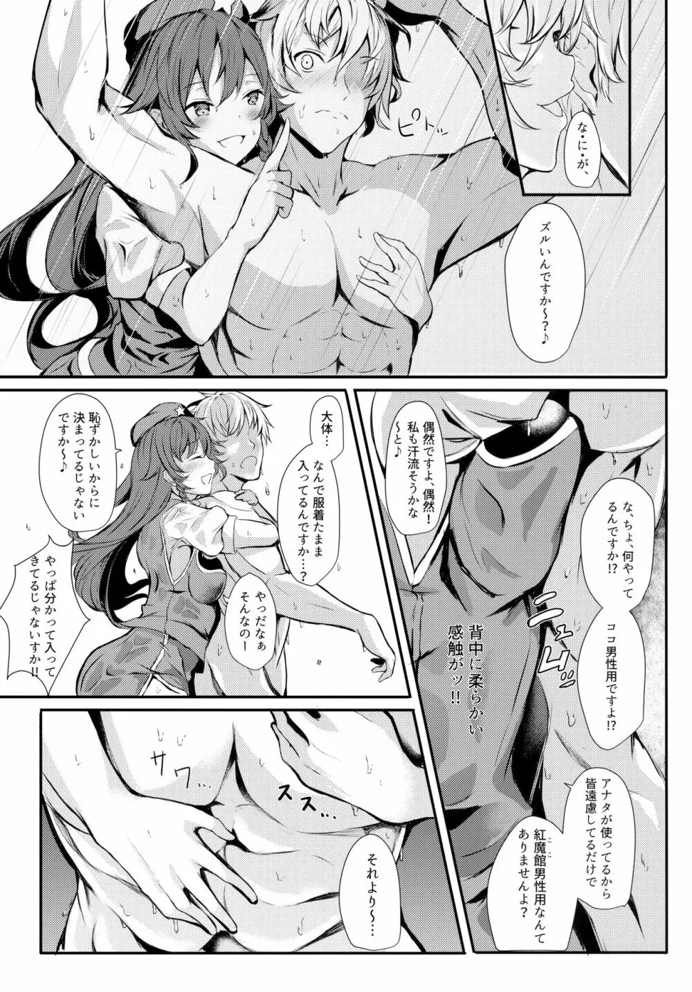 美鈴に稽古つけてもらい隊っ!! - page8