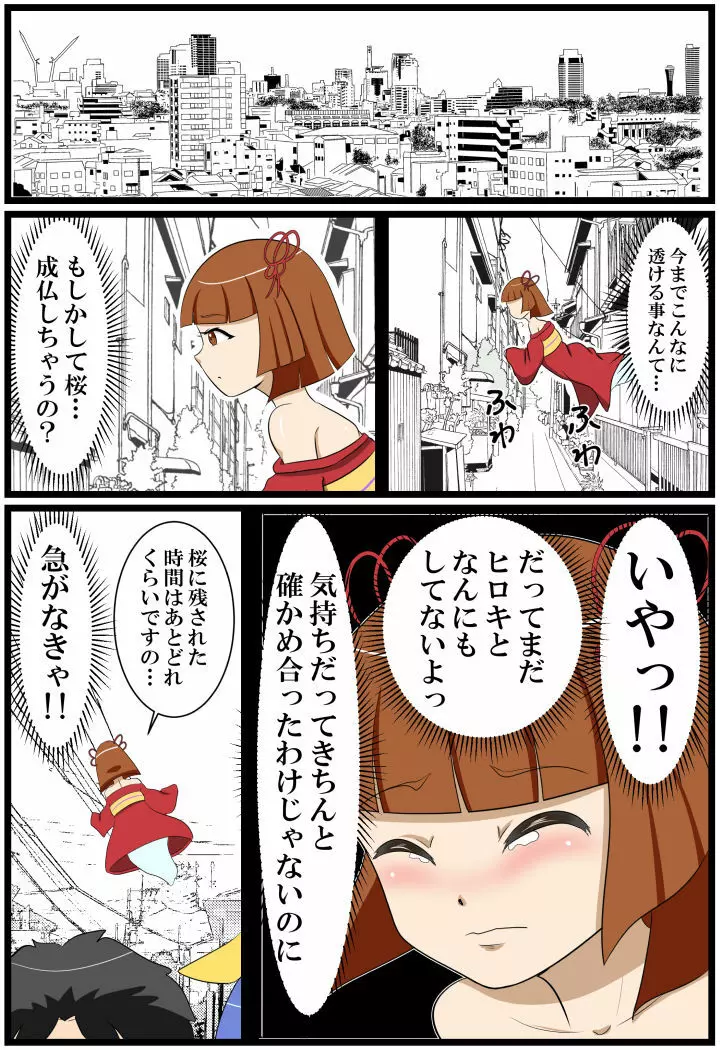 [とくっち] 夢無花果(ゆめいちじく) ～逢瀬～ - page6