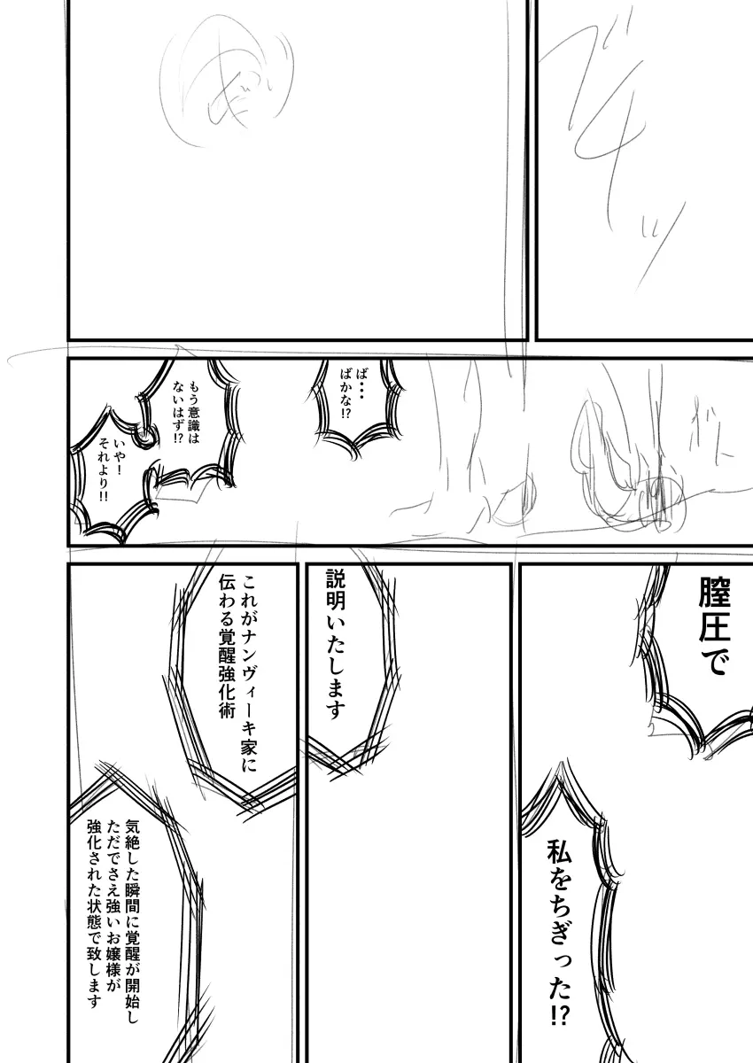 ショクハン 未完話 - page17