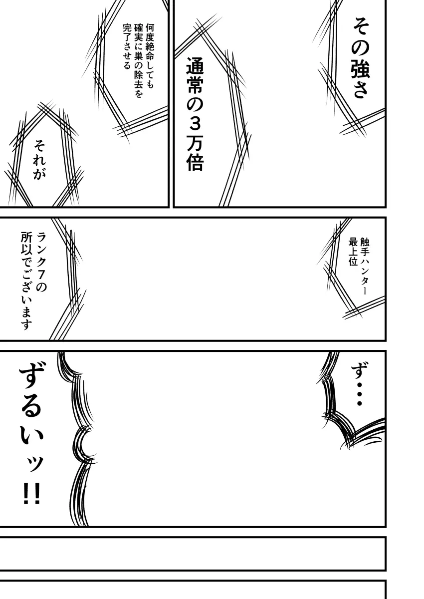 ショクハン 未完話 - page18