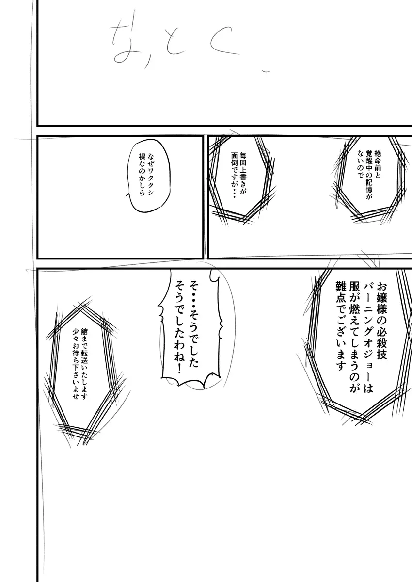 ショクハン 未完話 - page21