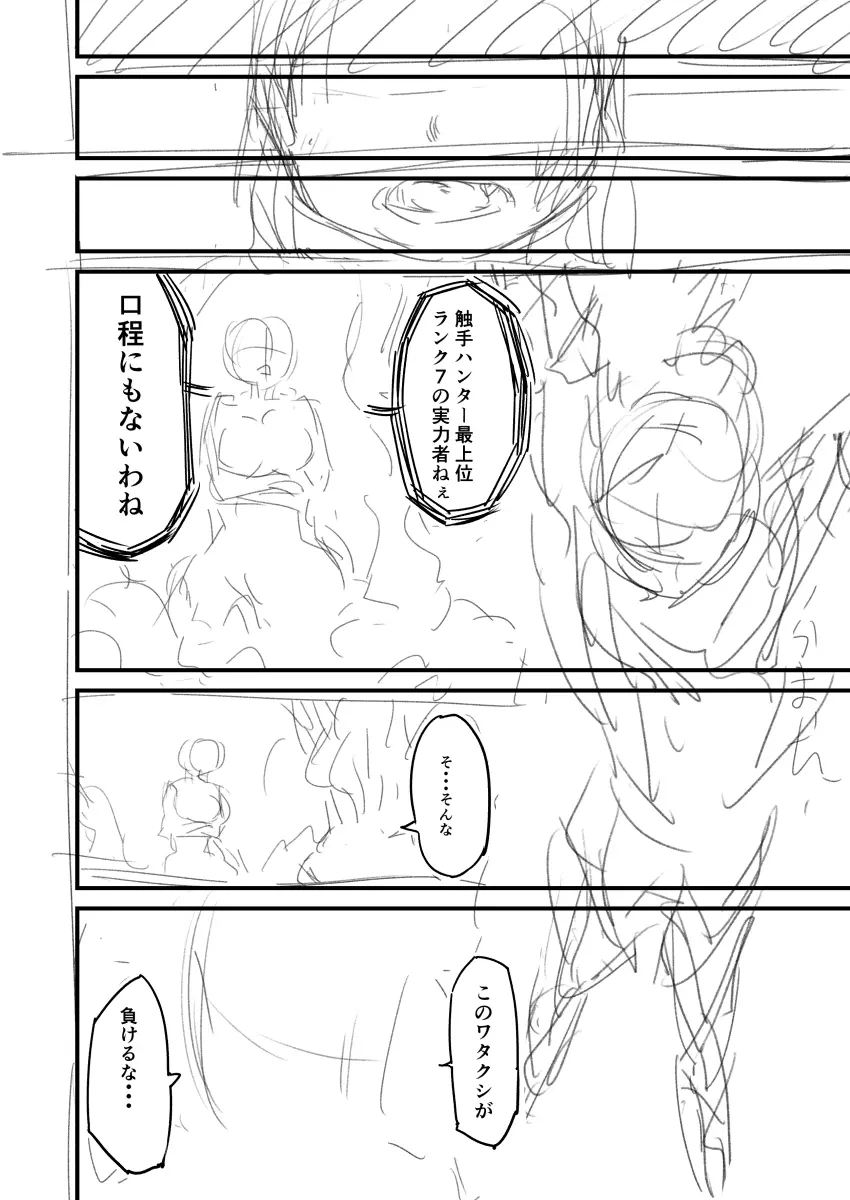 ショクハン 未完話 - page5