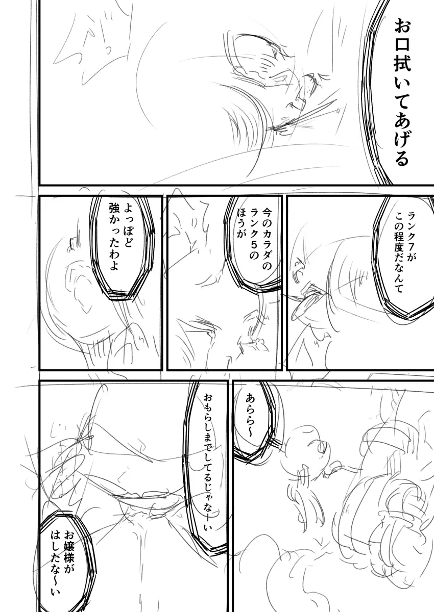 ショクハン 未完話 - page7