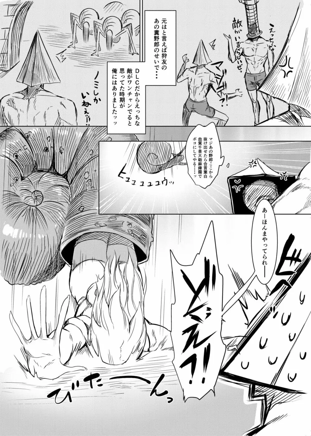 ブラボエロ漫画 - page2