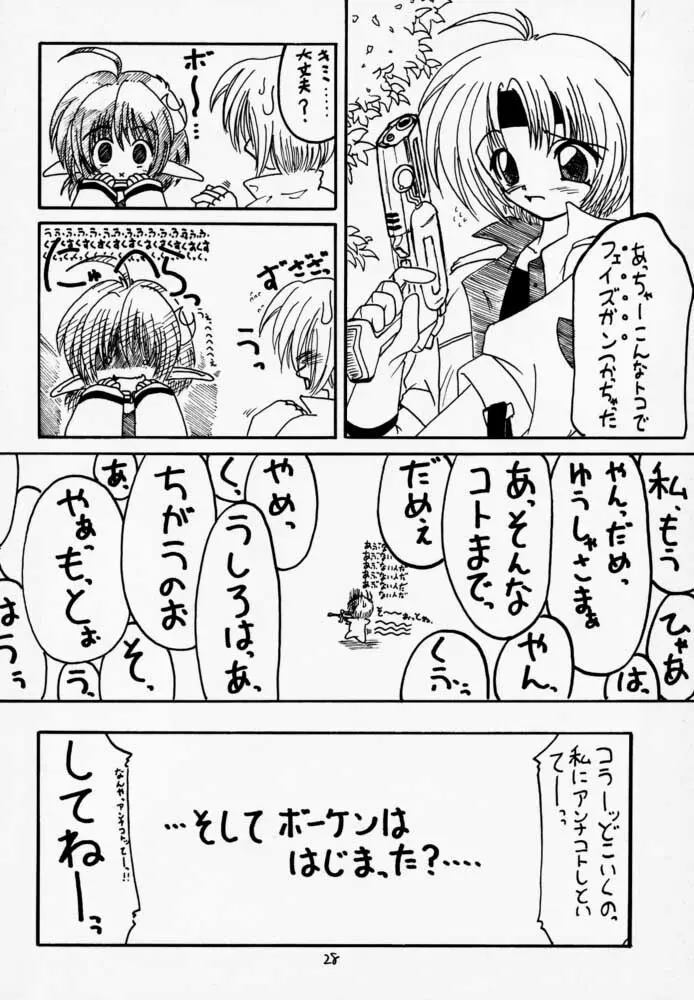 黒の大海 - page27