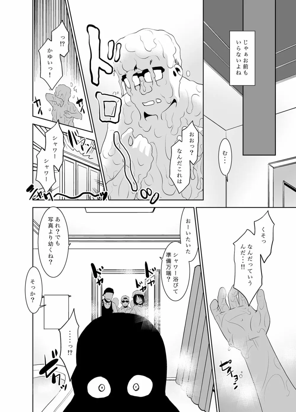 取り扱い注意!!魔法の脱毛クリーム。2.5 ～たとえばこんな使い方～ - page17