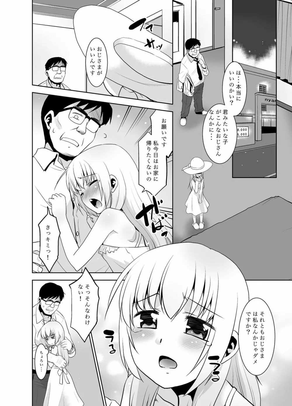 取り扱い注意!!魔法の脱毛クリーム。2.5 ～たとえばこんな使い方～ - page5