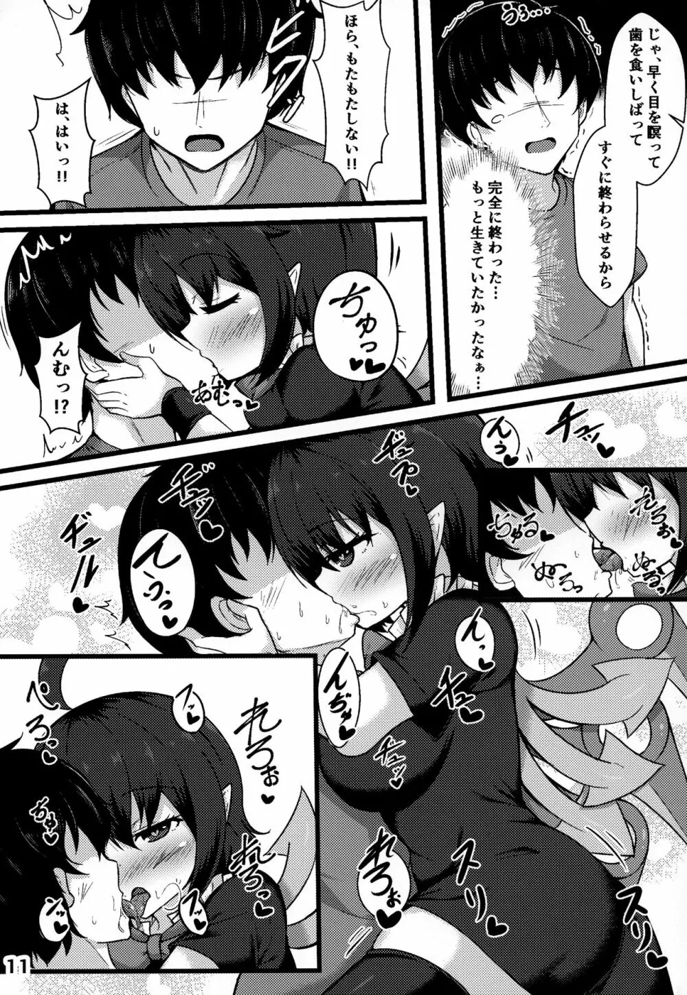 エッチなエイリアンがやってきたっ - page10