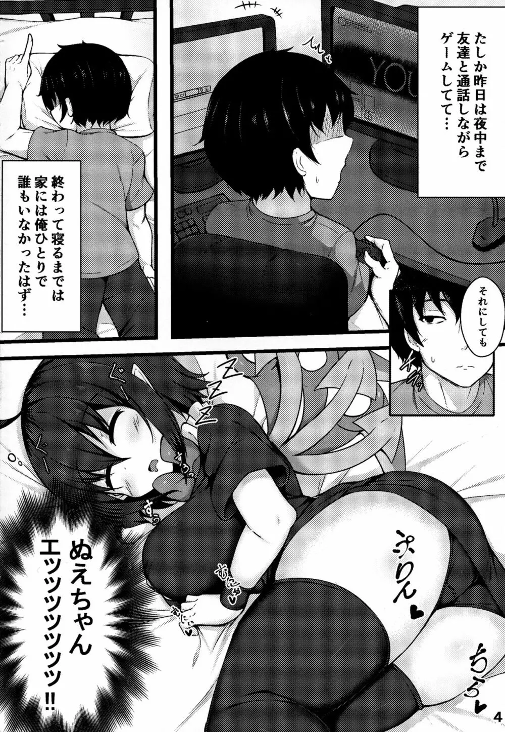 エッチなエイリアンがやってきたっ - page3