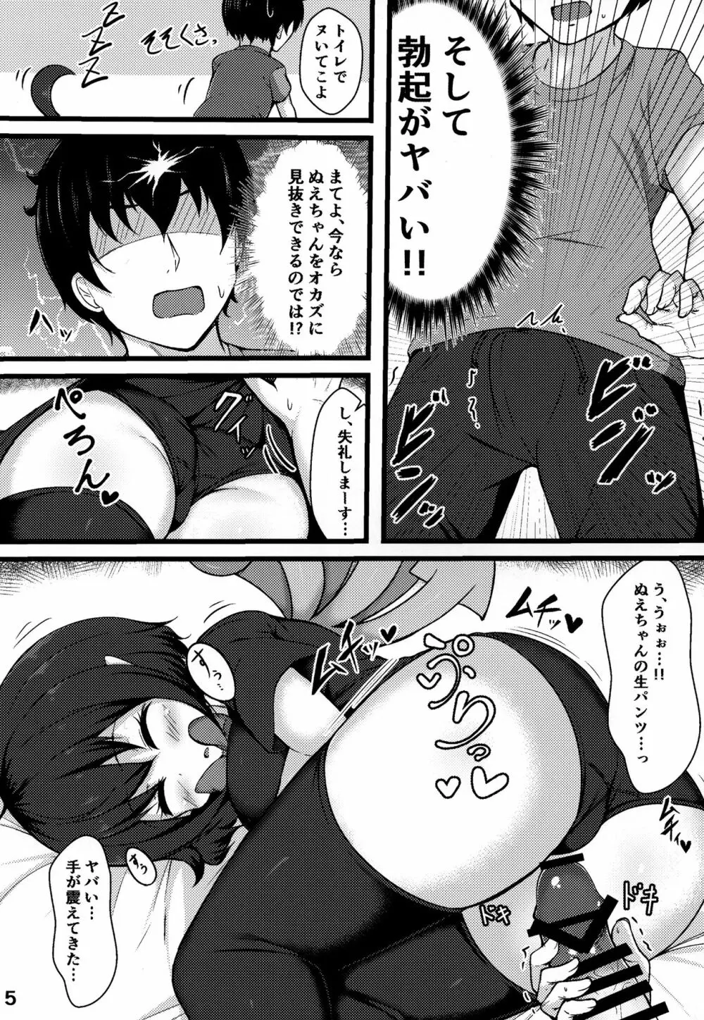 エッチなエイリアンがやってきたっ - page4