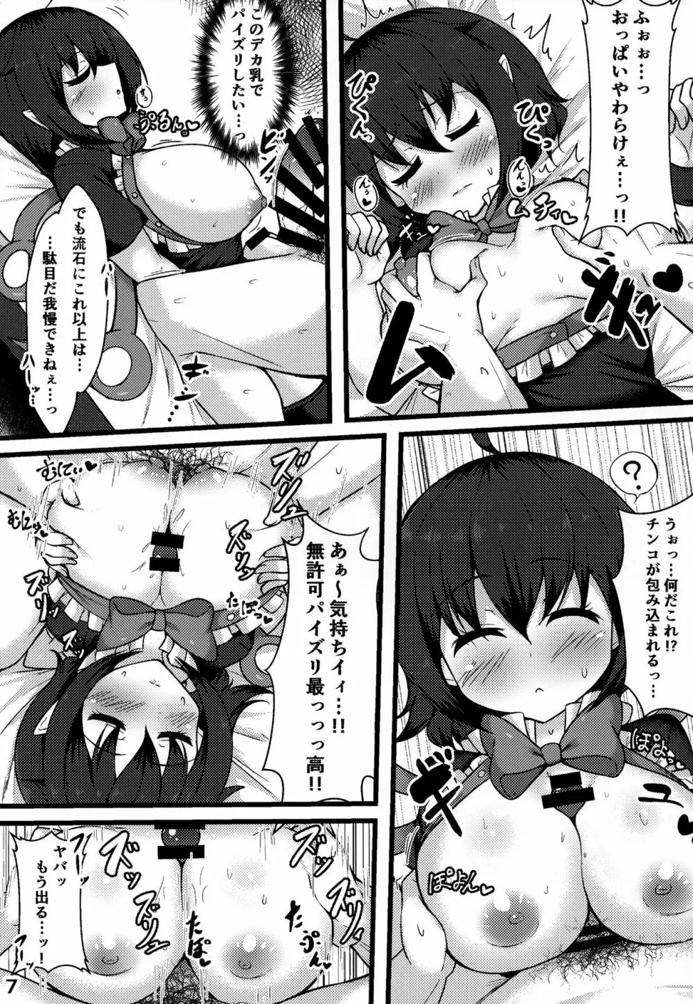 エッチなエイリアンがやってきたっ - page6