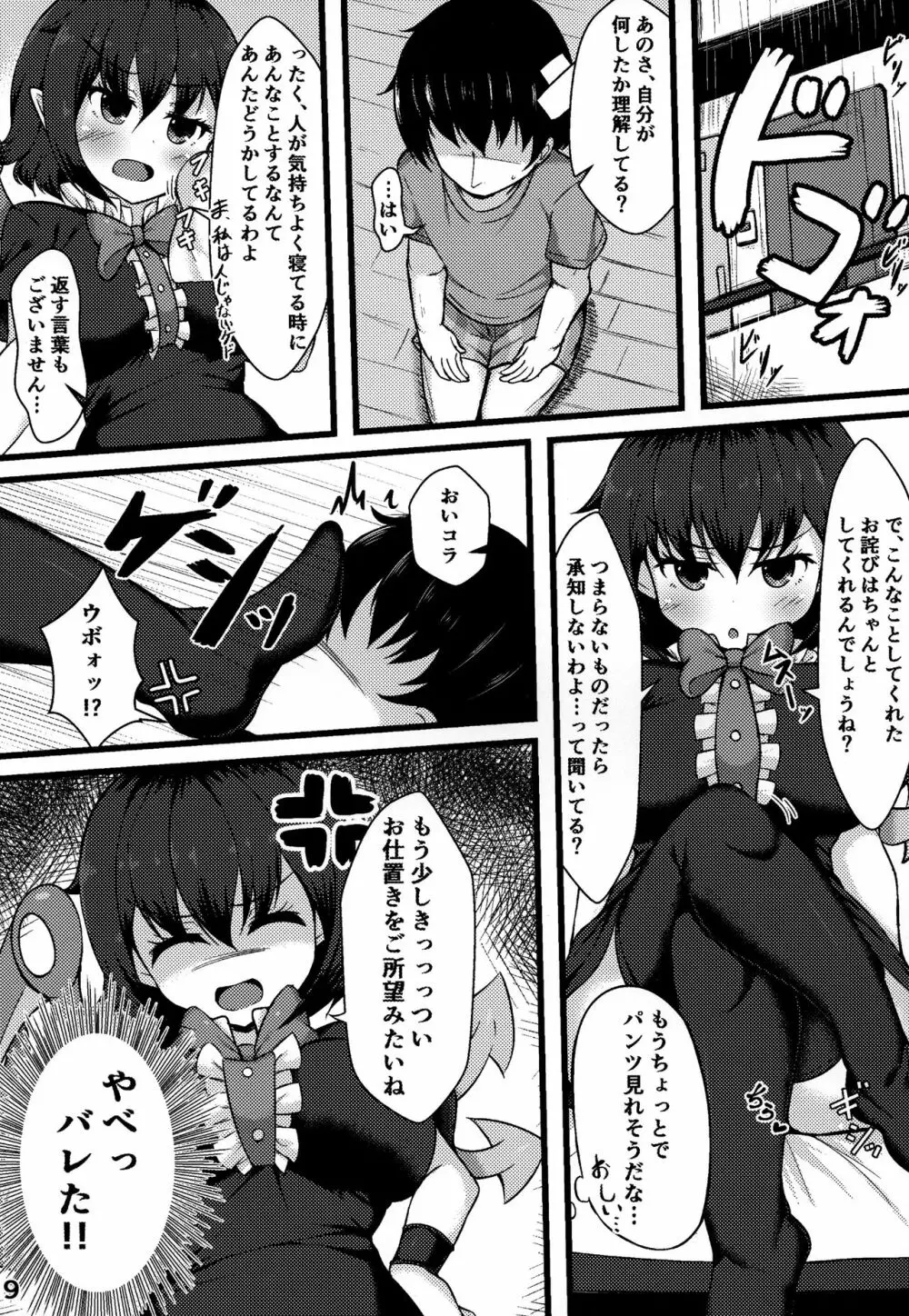 エッチなエイリアンがやってきたっ - page8