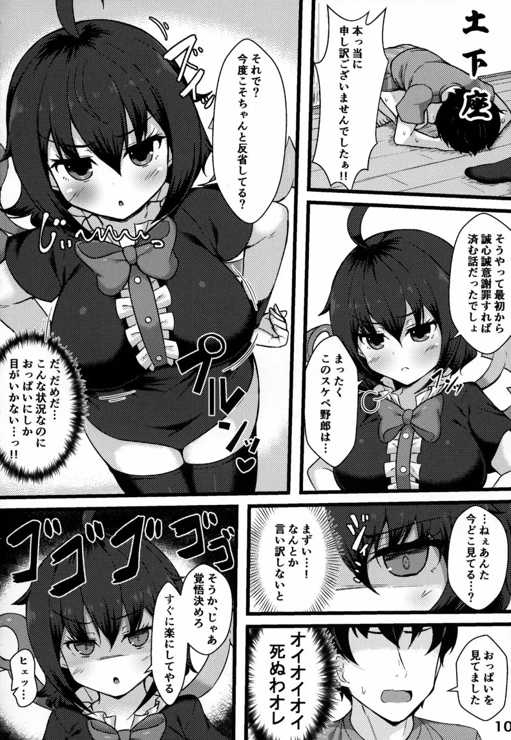 エッチなエイリアンがやってきたっ - page9