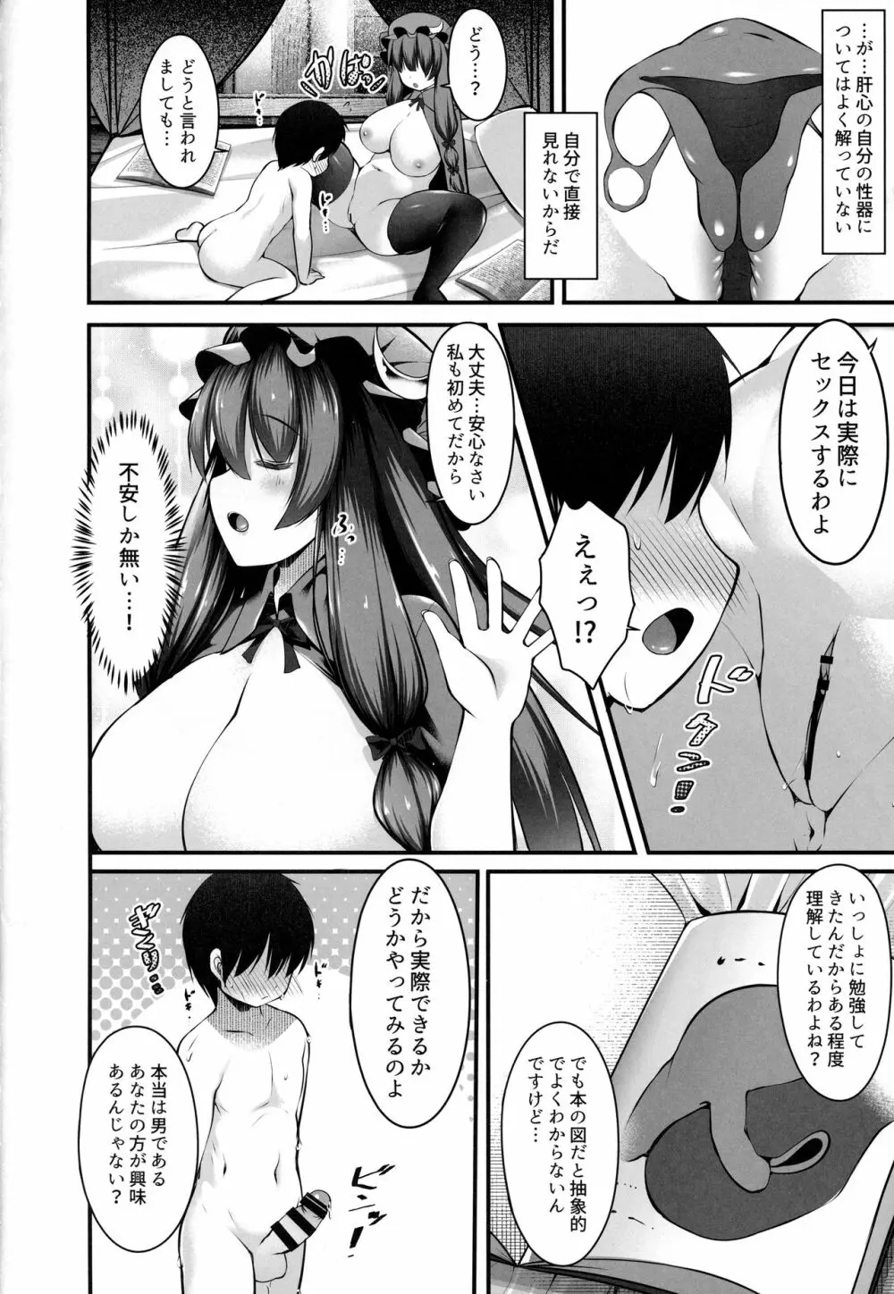 パチュリーと学ぶ保健体育 - page7