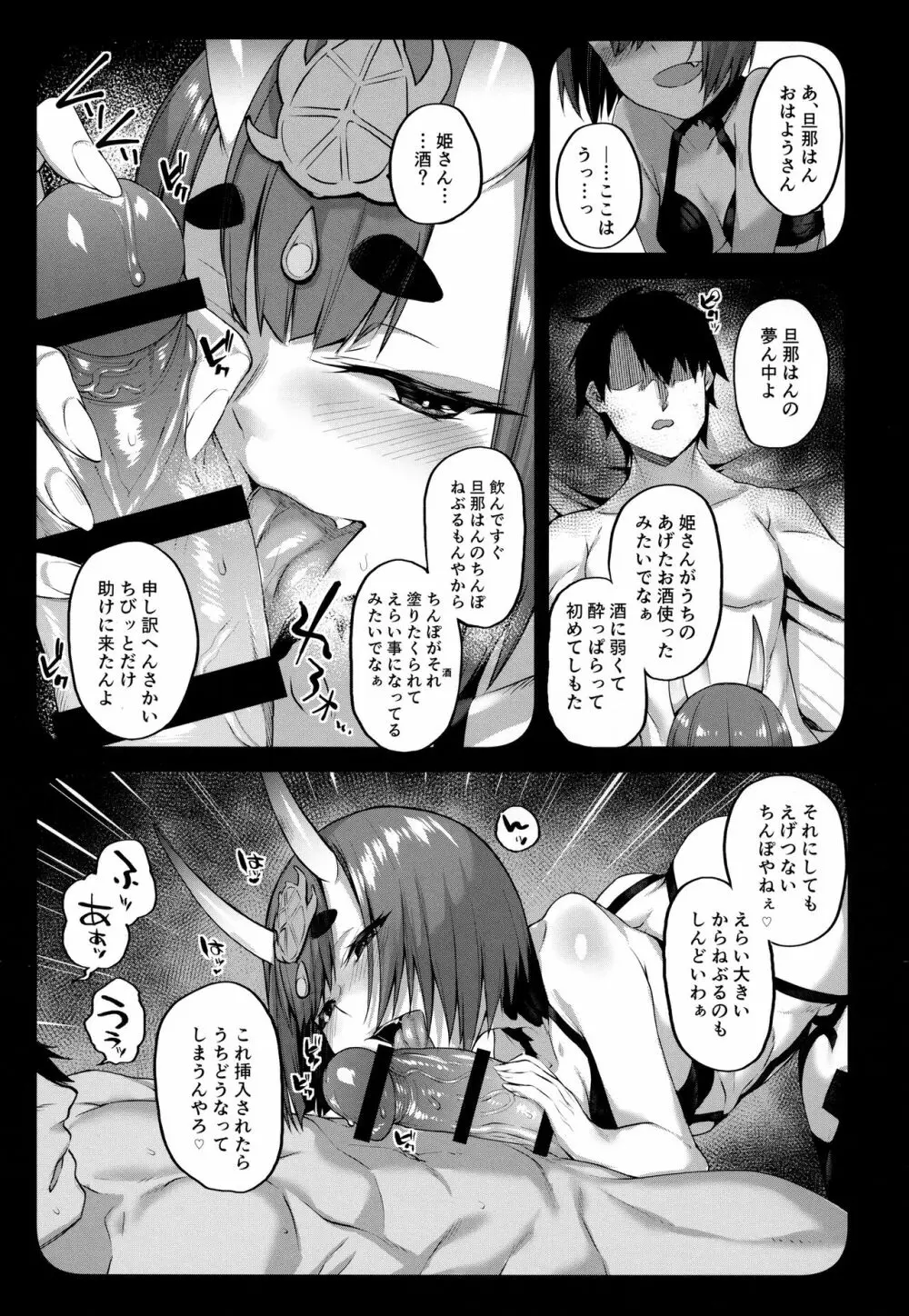 姫は寝込みを襲いエナドリ感覚で精液を飲む。 - page10