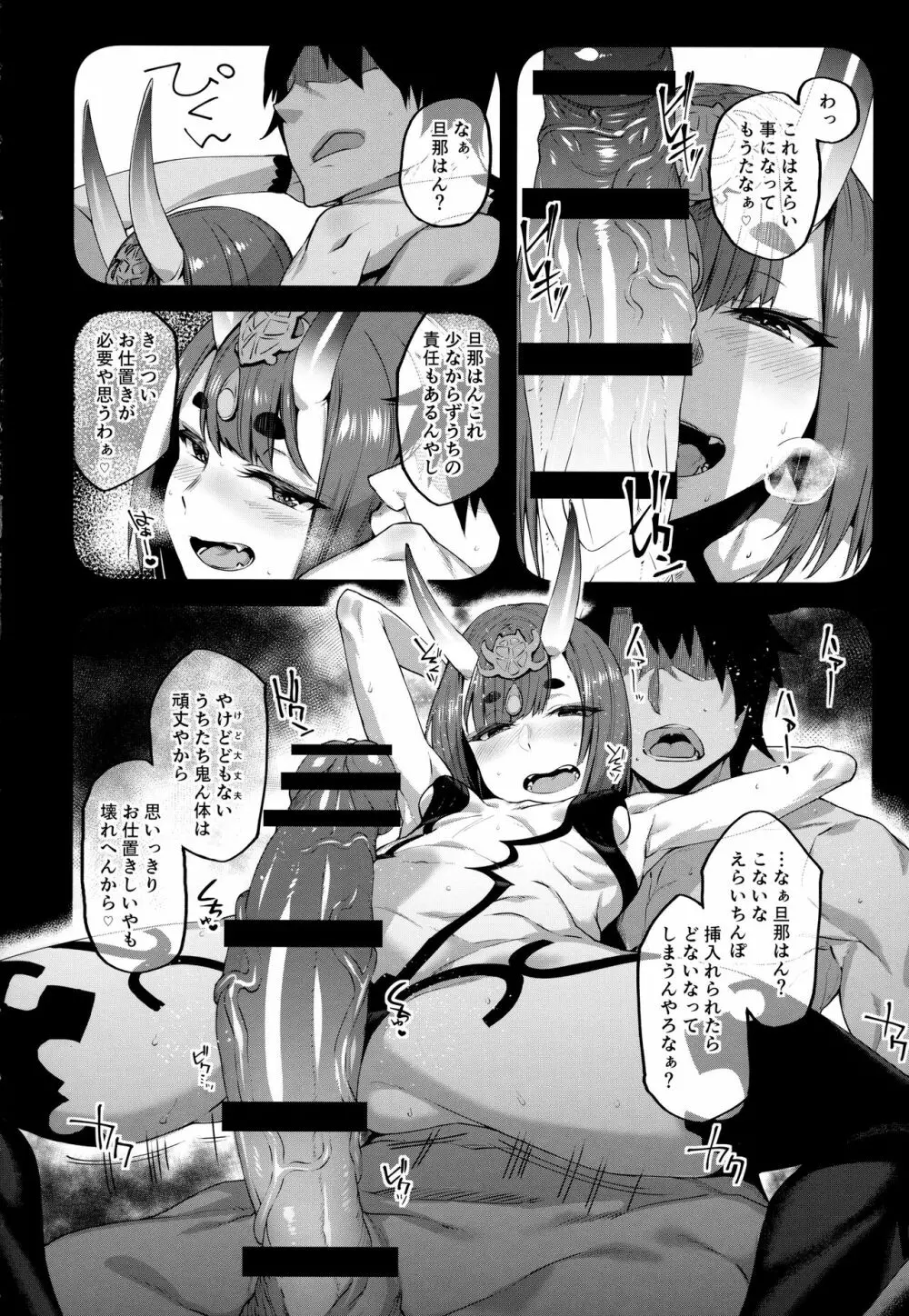 姫は寝込みを襲いエナドリ感覚で精液を飲む。 - page11