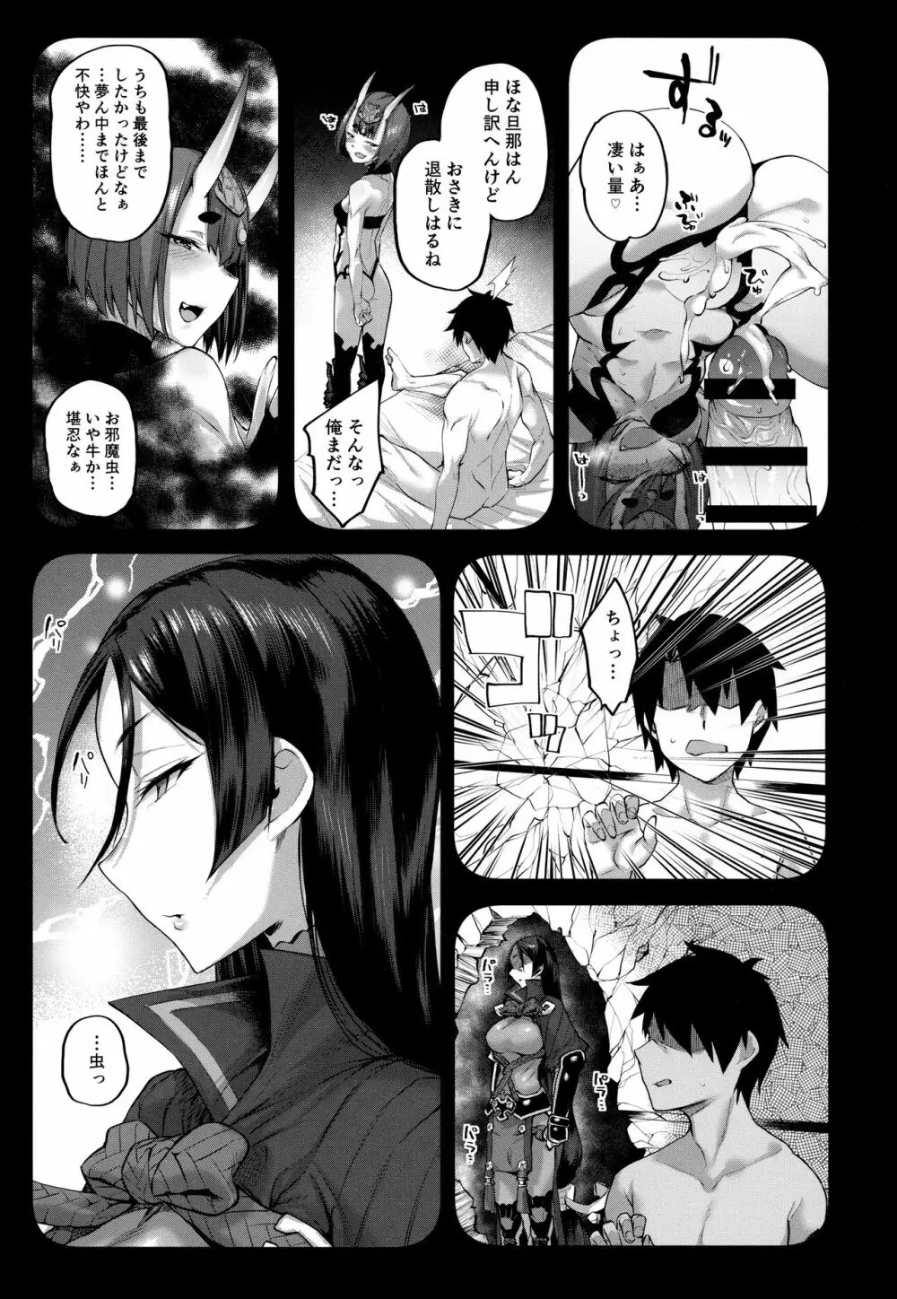 姫は寝込みを襲いエナドリ感覚で精液を飲む。 - page14