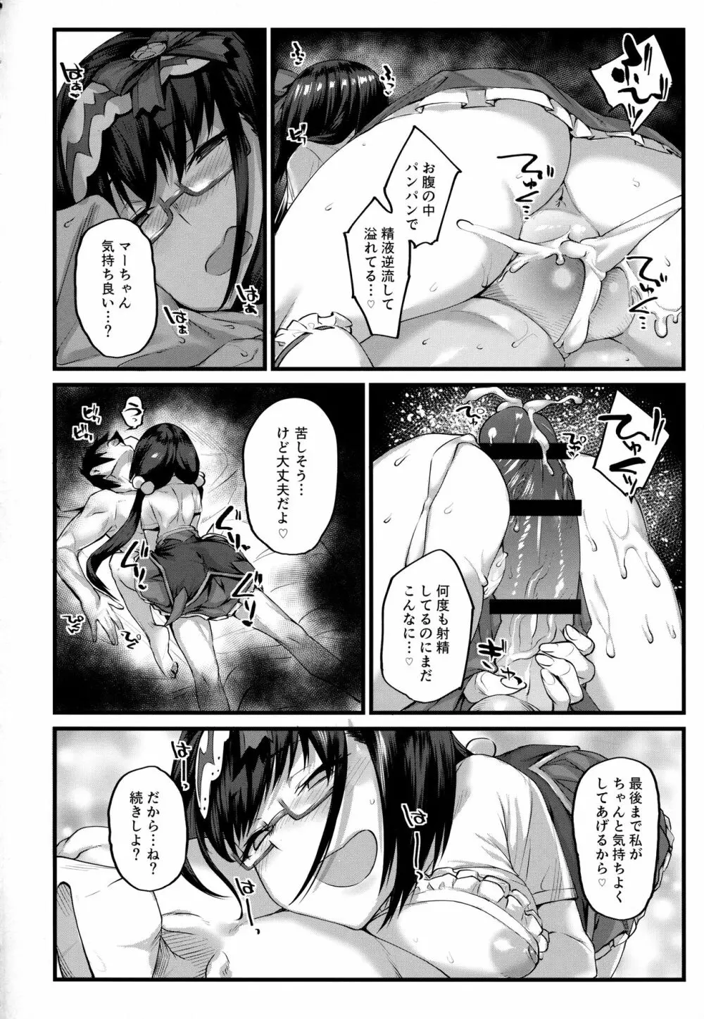 姫は寝込みを襲いエナドリ感覚で精液を飲む。 - page19