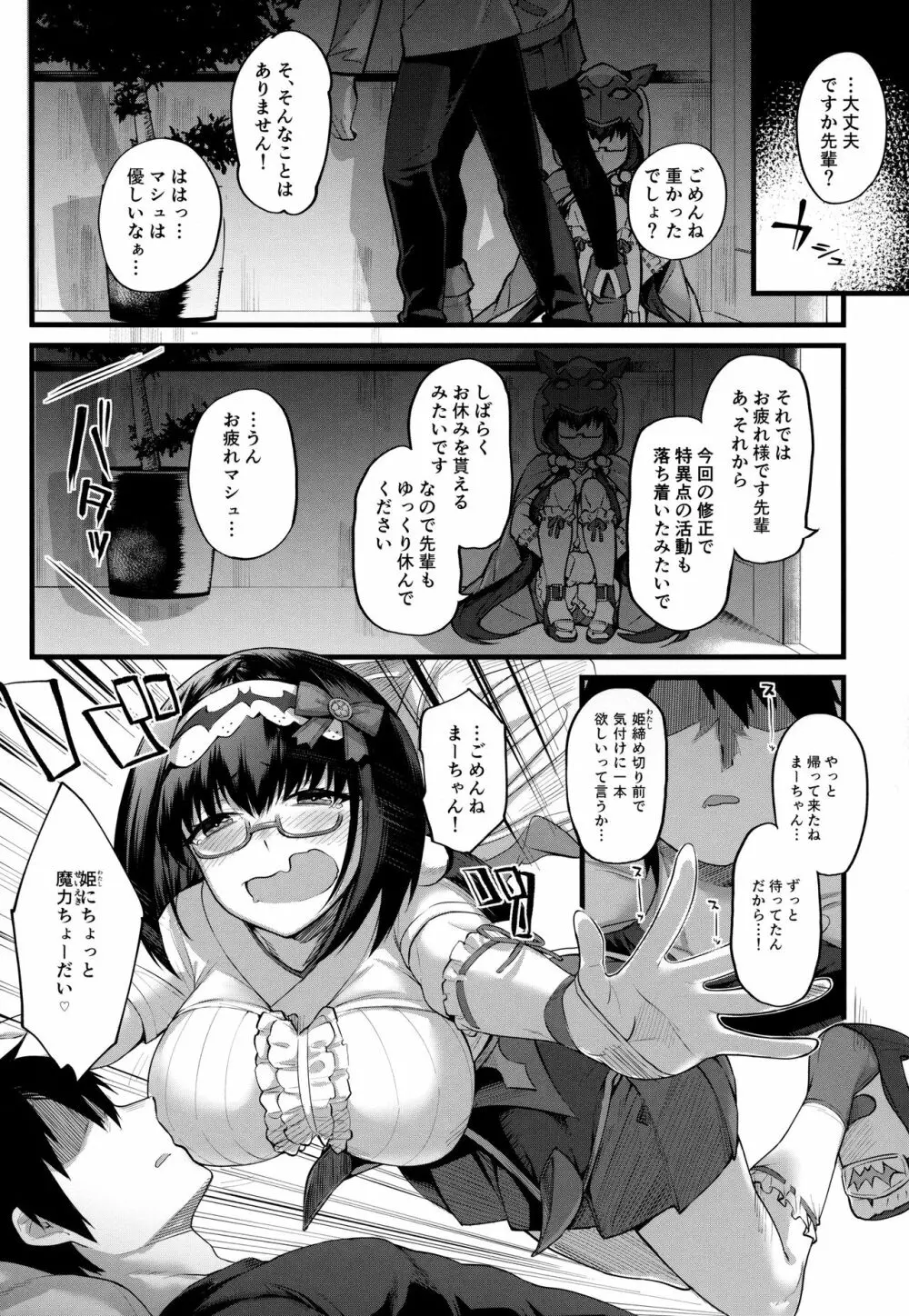 姫は寝込みを襲いエナドリ感覚で精液を飲む。 - page2