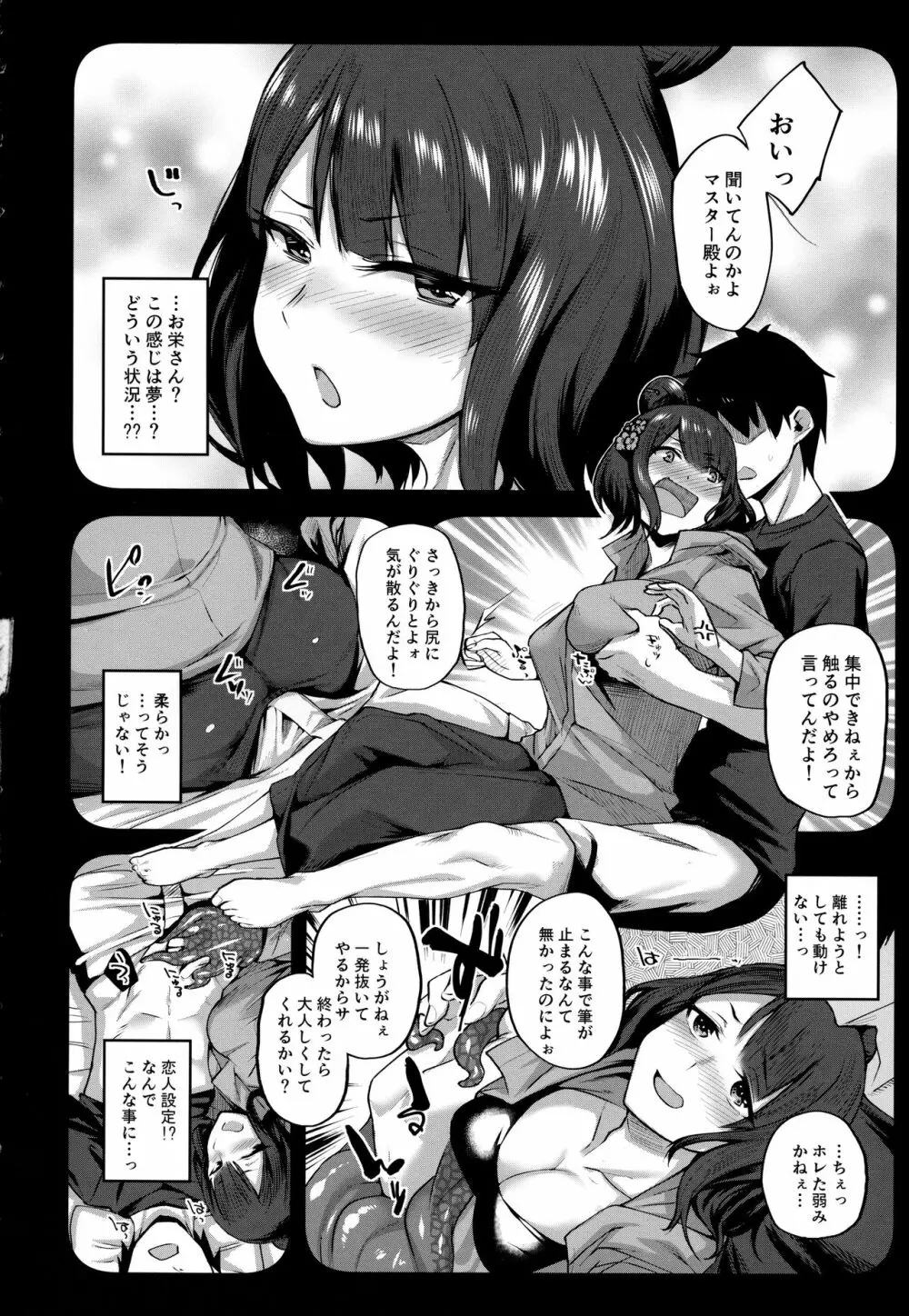 姫は寝込みを襲いエナドリ感覚で精液を飲む。 - page5