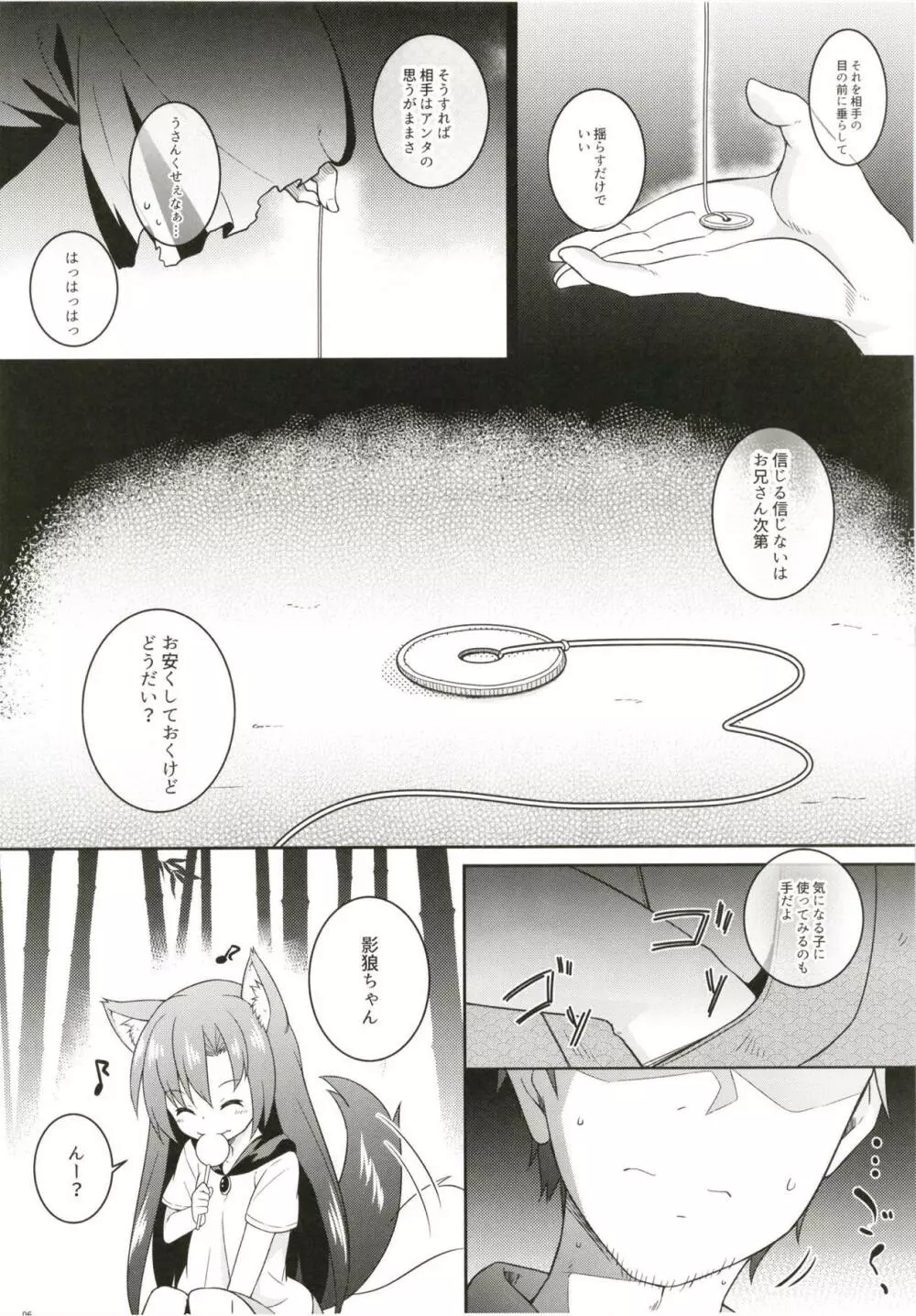 催眠おおかみ - page5