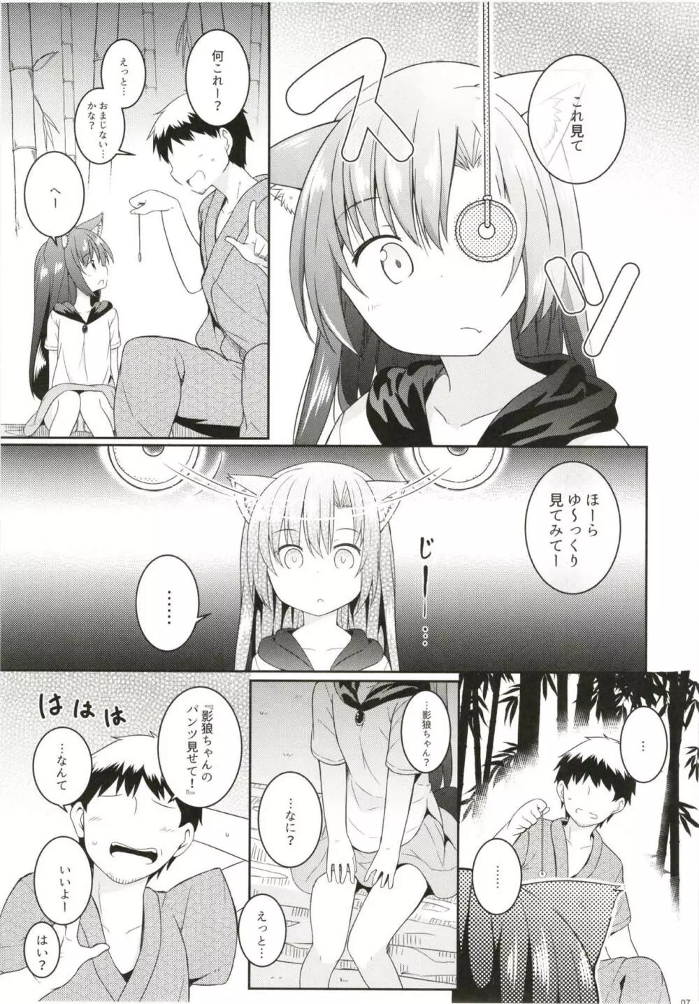 催眠おおかみ - page6