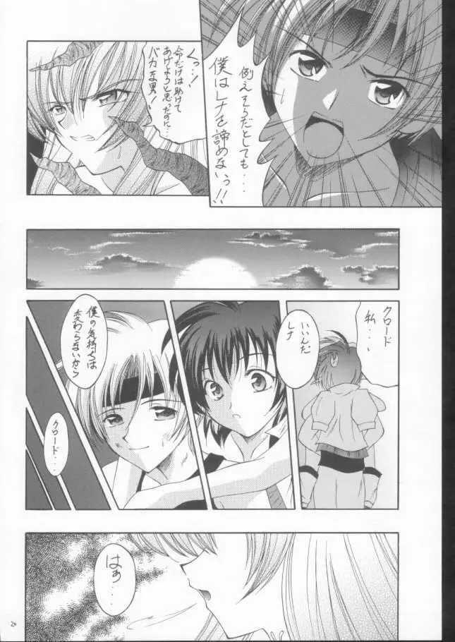 神々の黄昏3 - page19