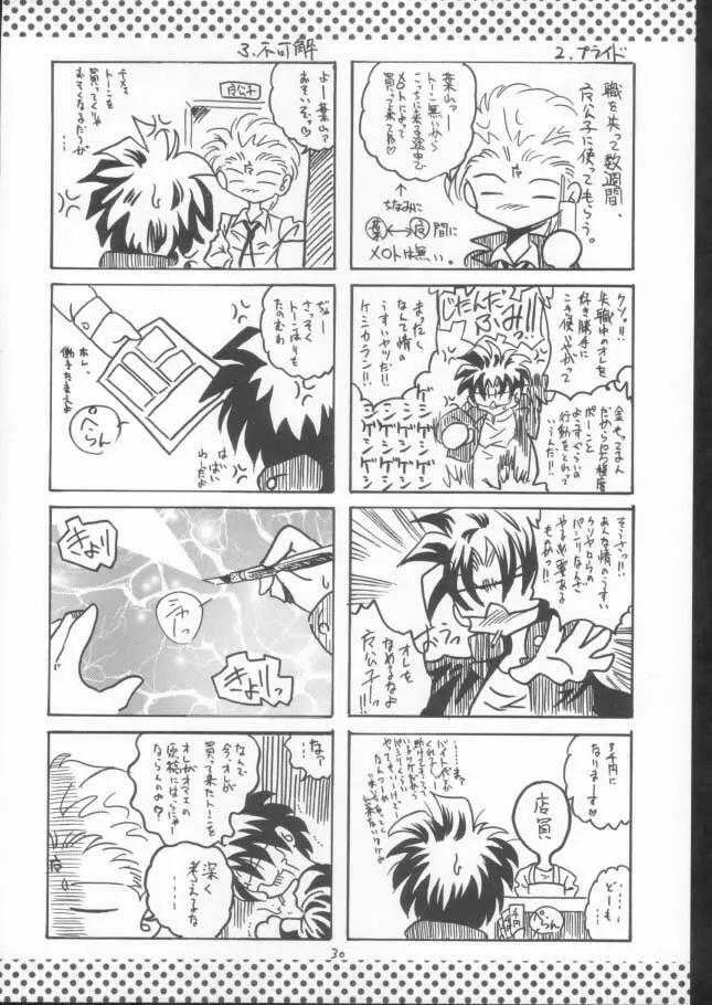 神々の黄昏3 - page29