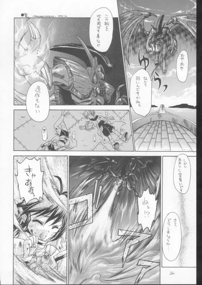 神々の黄昏3 - page31