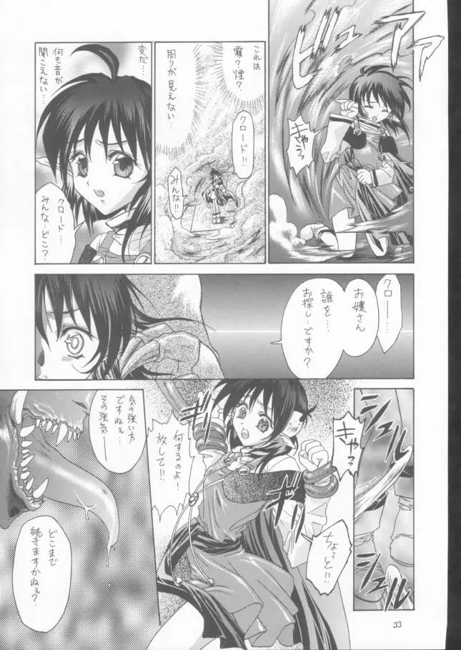 神々の黄昏3 - page32