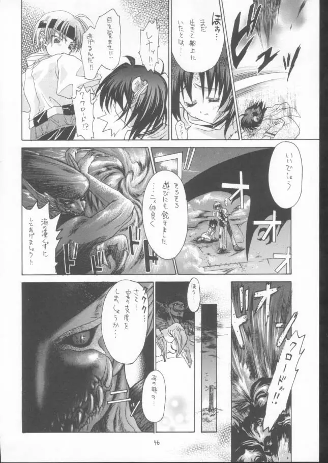 神々の黄昏3 - page45