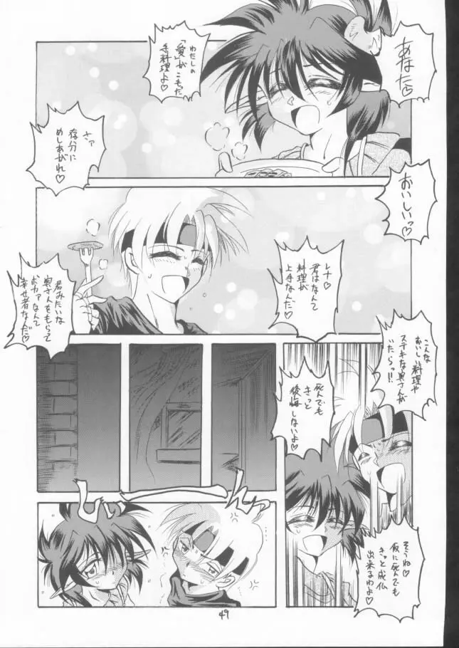 神々の黄昏3 - page48